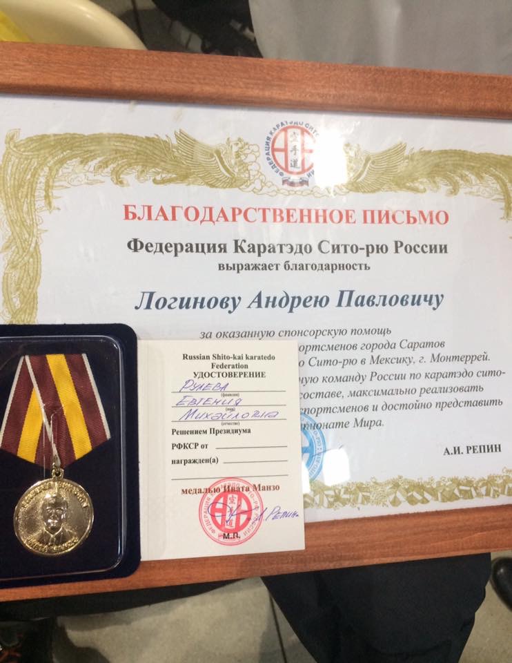 Были вручены две медали «Манзо Ивата»