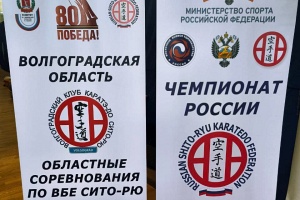 Чемпионат и Первенство России по ВБЕ (Сито-рю) 2025 г. Волгоград